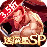 拳魂觉醒（GM满星SP）