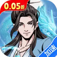 墨武江山（0.05折送v15免费版）