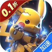 口袋大冒险（0.1折Mega进化）（宝可梦）