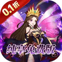 联盟英雄（0.1折免费版）