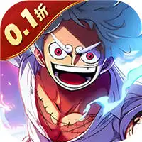 勇者传承（0.1折送尼卡路飞）（海贼王）