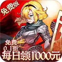 碧雪情天3D（免费版0.1折）