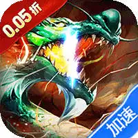 细胞出击（0.05折送海量福利）